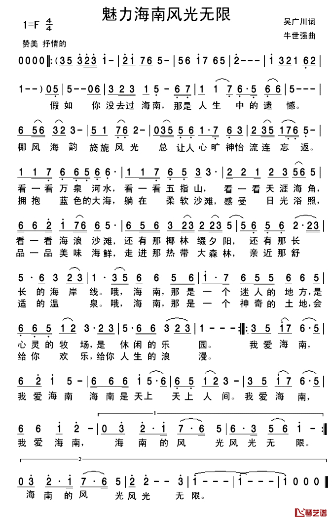 魅力海南风光无限简谱_吴广川词/牛世强曲冬雪萧航、姜海英_
