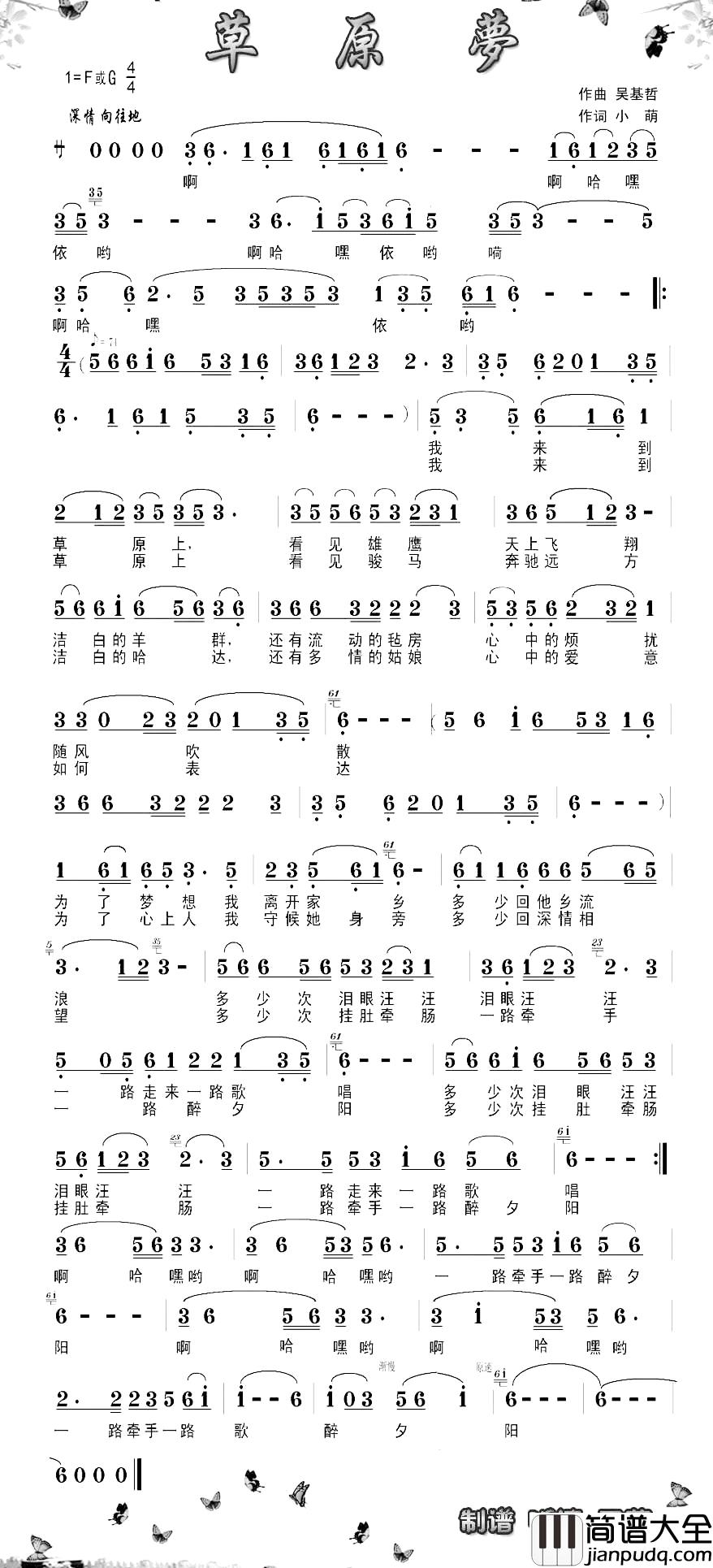草原梦简谱_小萌词_吴哲基曲