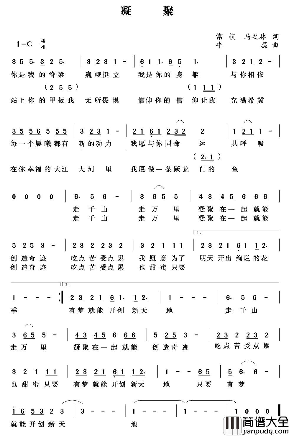 凝聚简谱_常杭词_牛蕊曲牛蕊_