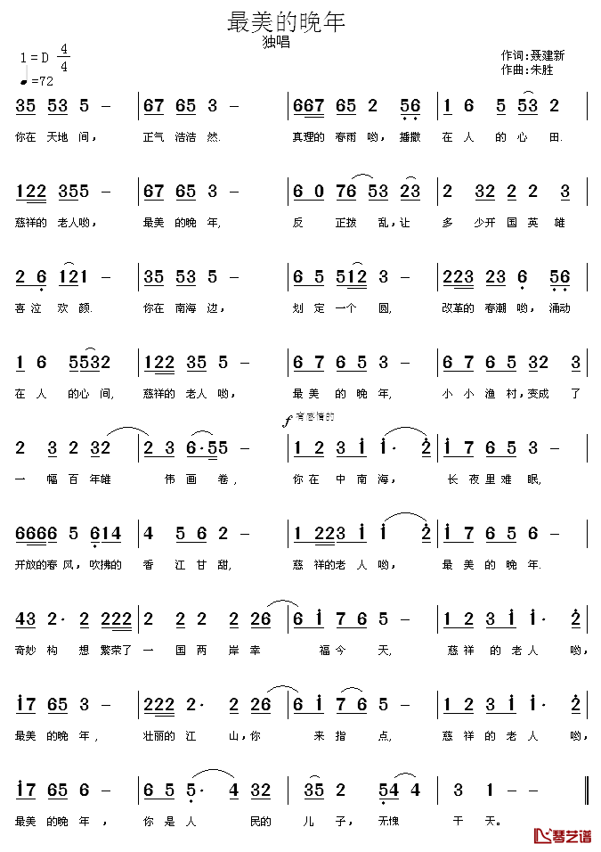 最美的晚年简谱_聂建新词__朱胜曲