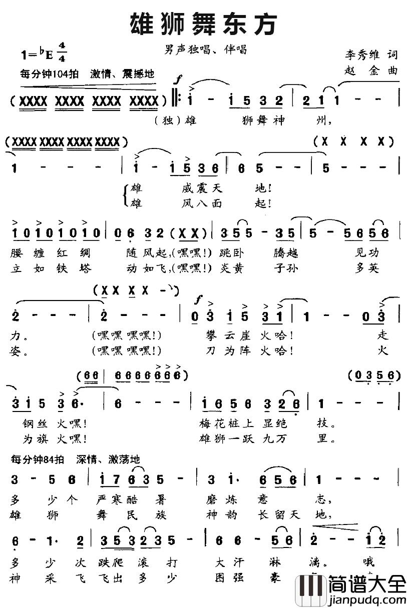 雄狮舞东方简谱_李秀维词/赵金曲赵金_