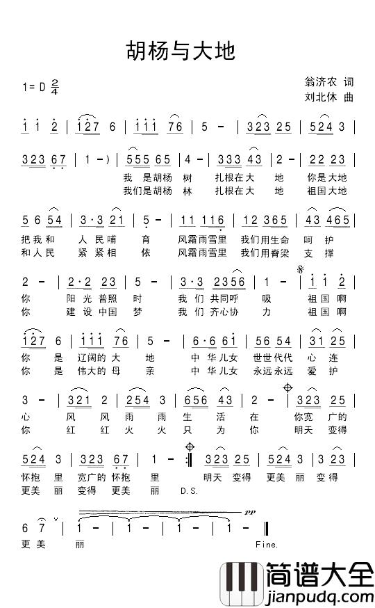 胡杨与大地简谱_翁济农词_刘北休曲