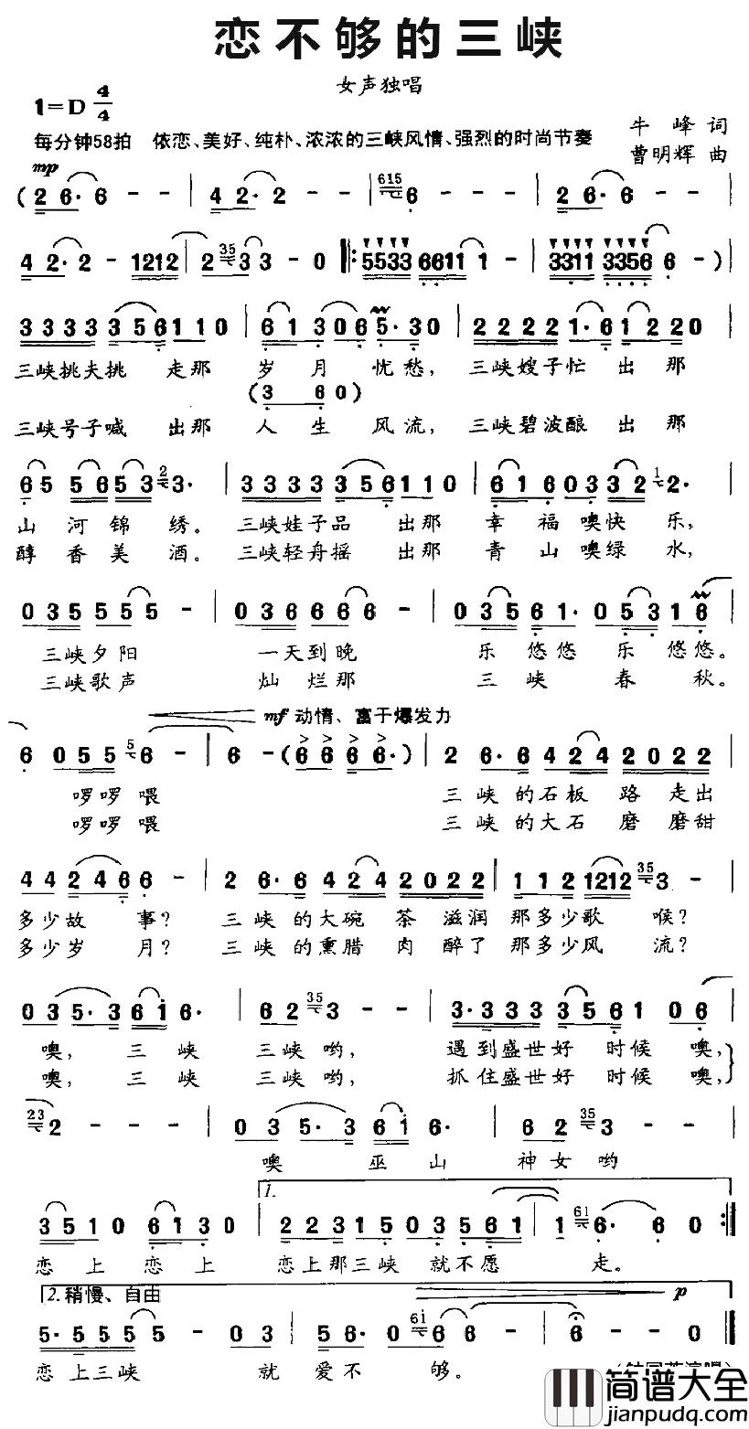 恋不够的三峡简谱_牛峰词/曹明辉曲钟国英_