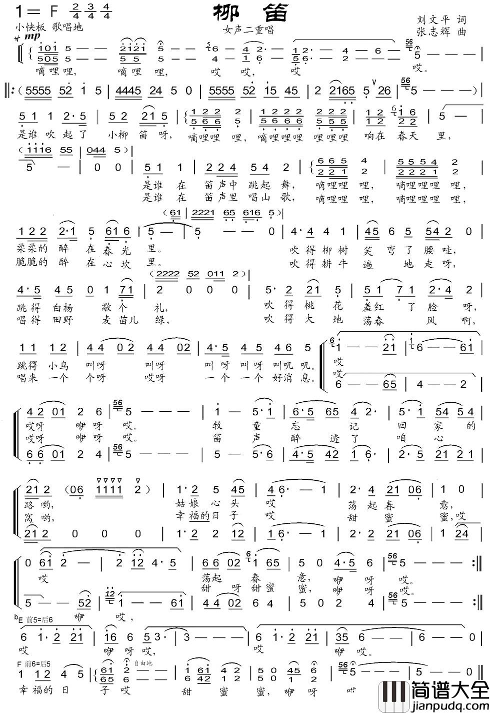 柳笛简谱_刘文平词_张志辉曲