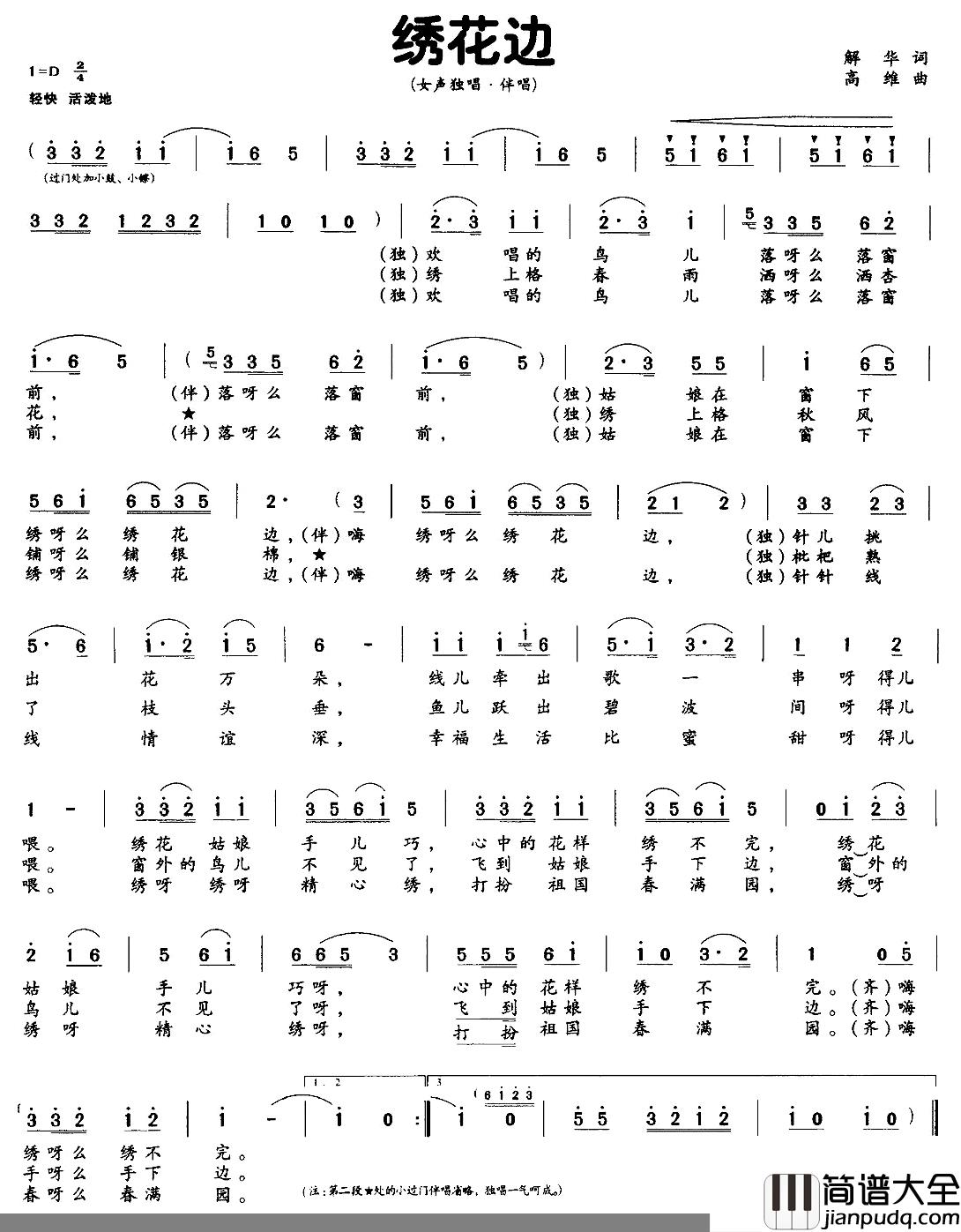 绣花边简谱_解华词/高维曲