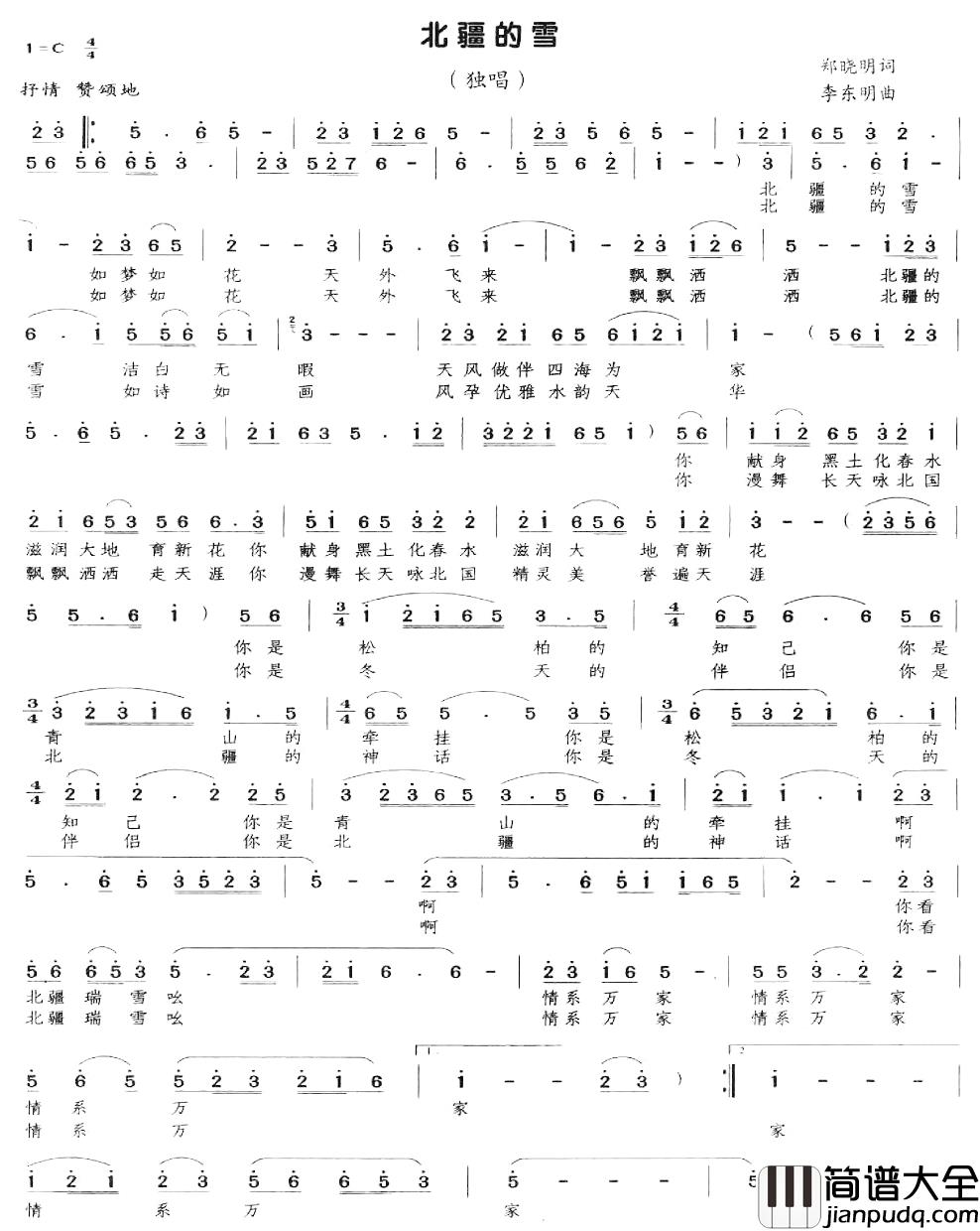 北疆的雪简谱_郑晓明词/李东明曲
