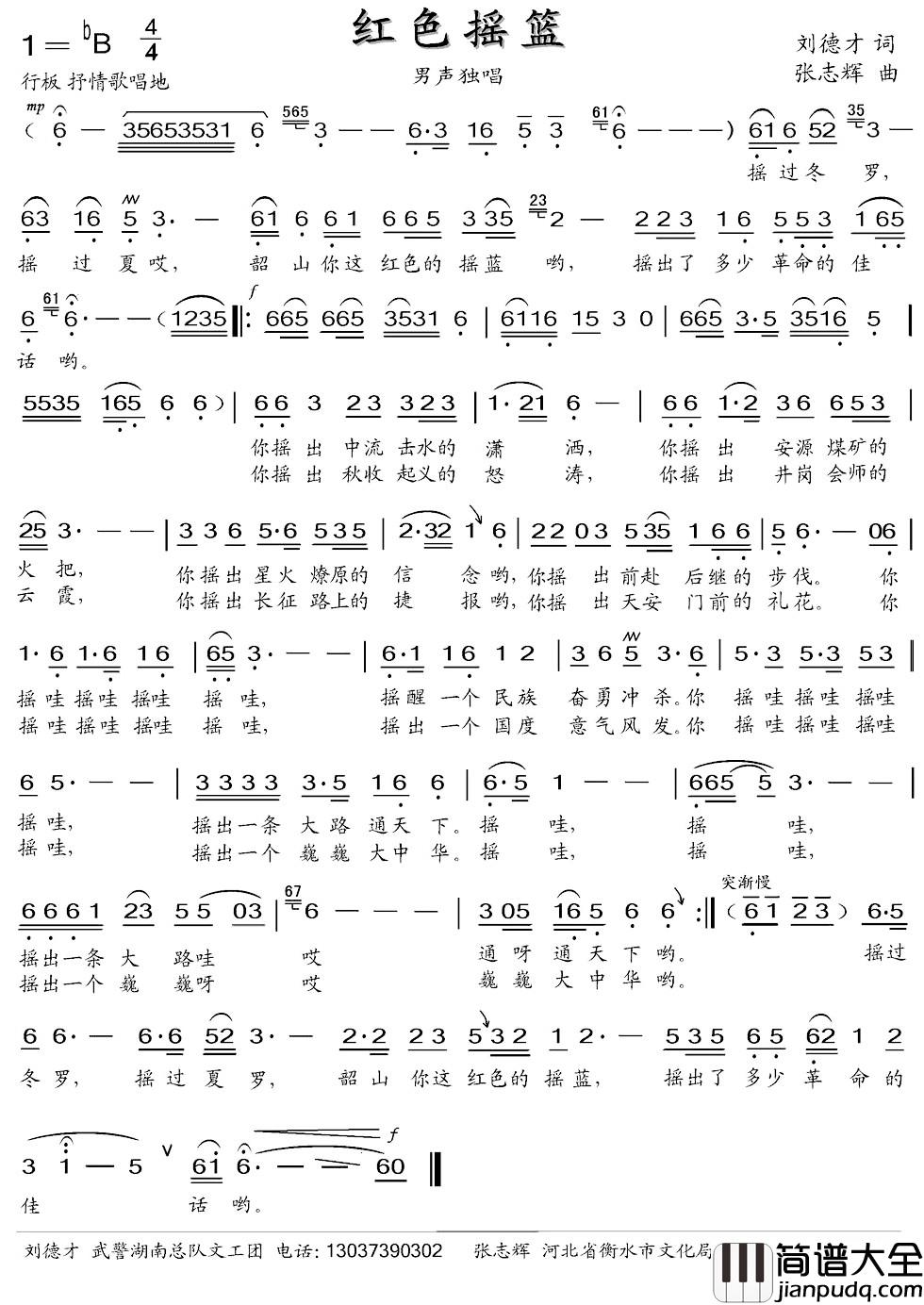 红色摇篮简谱_刘德才词_张志辉曲