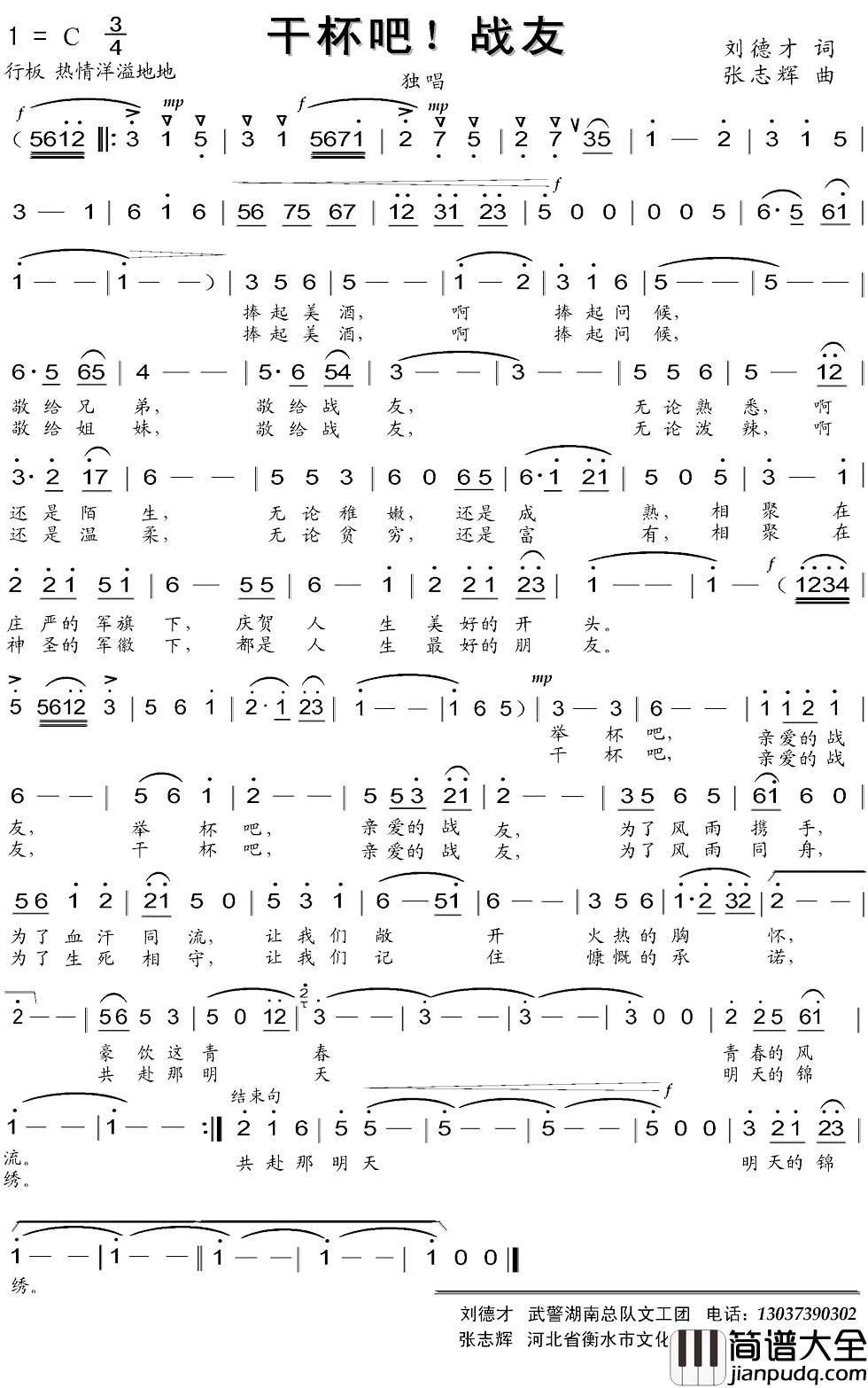 干杯吧，战友简谱_刘德才词_张志辉曲