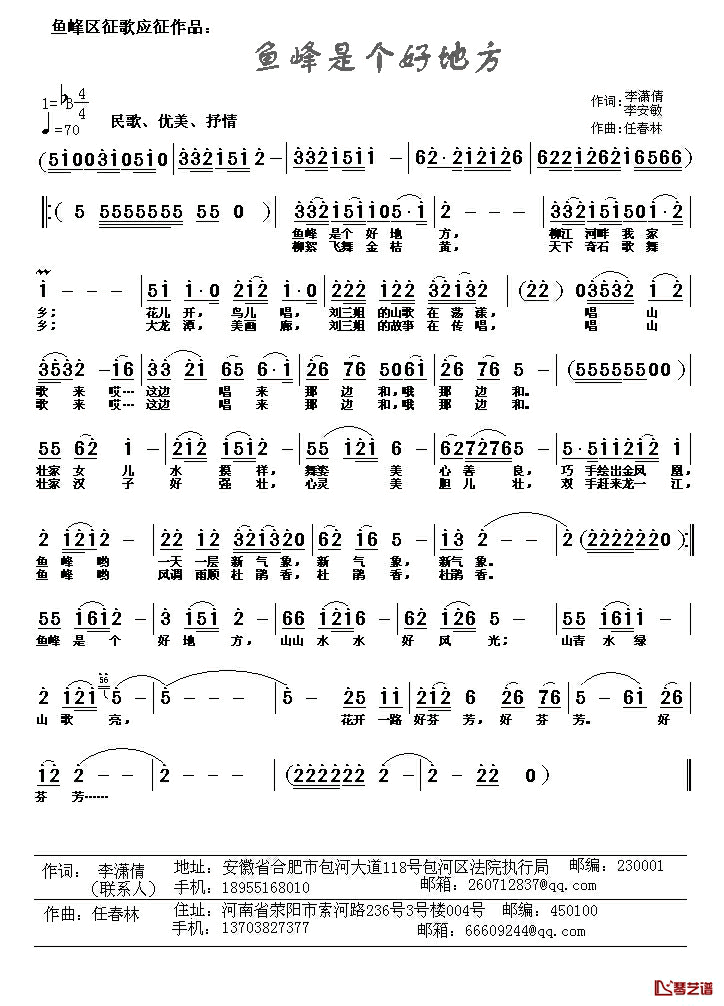 鱼峰是个好地方简谱_李潇倩、李安敏词/任春林曲
