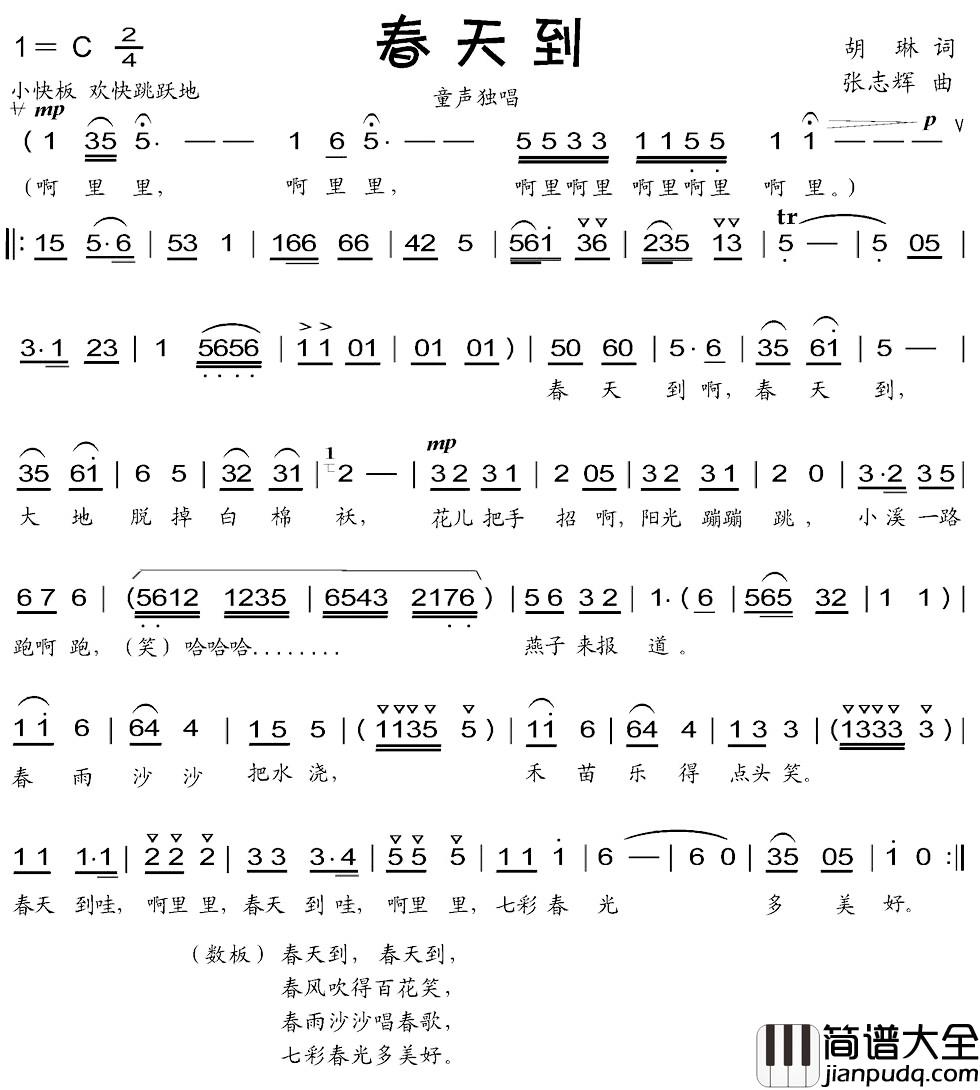 春天到简谱_胡琳词_张志辉曲