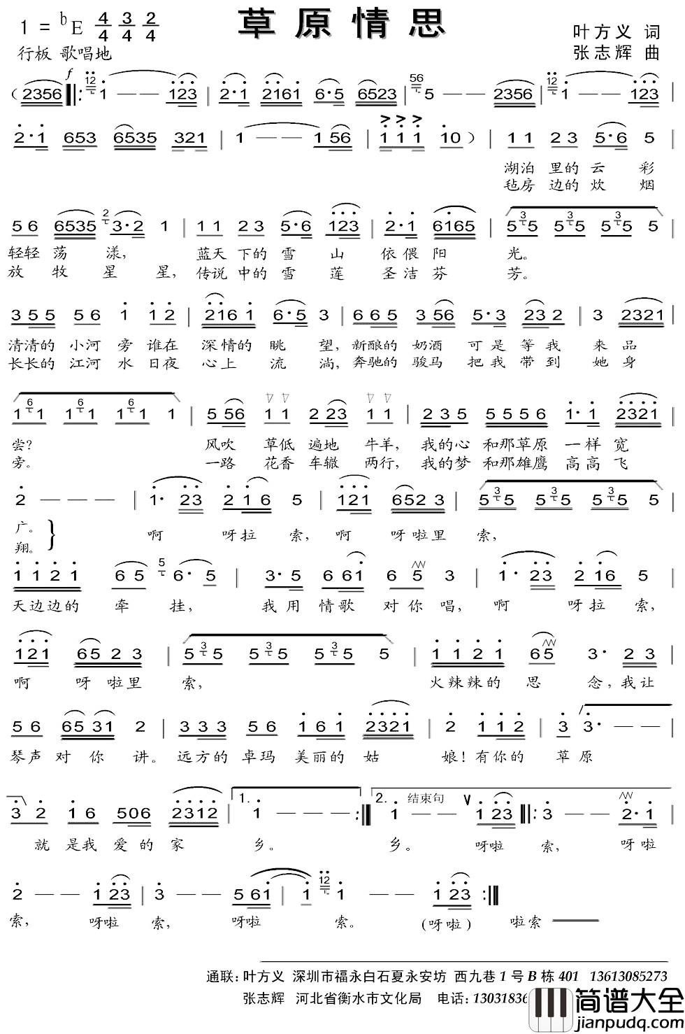 草原情思简谱_叶方义词_张志辉曲