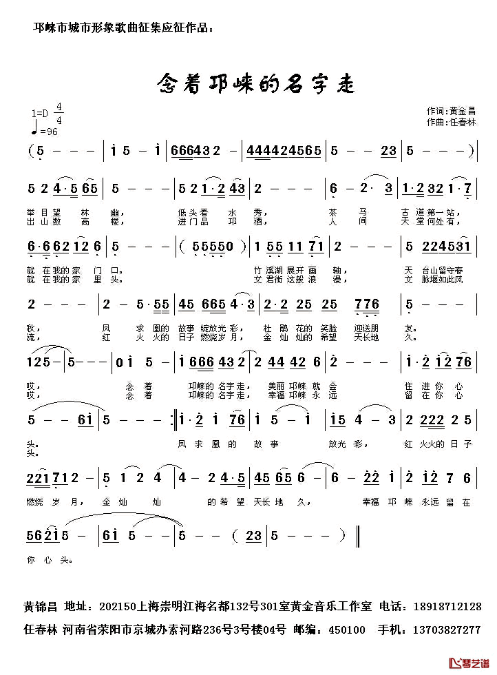 念着邛崃的名字走简谱_黄金昌词/任春林曲