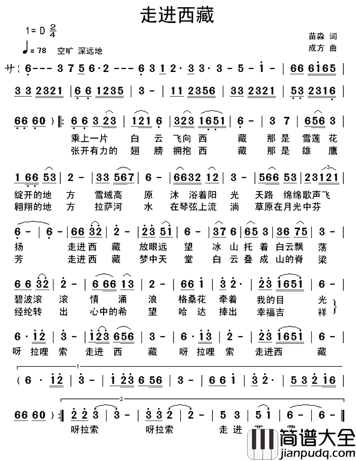 走进西藏简谱_苗淼词_孙成芳曲悠悠朵儿_