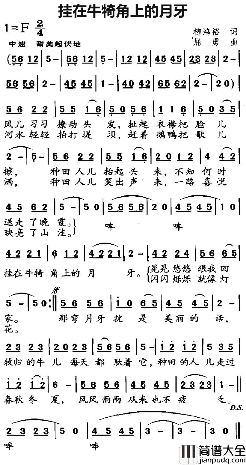 挂在牛犄角上的月牙简谱_柳鸿裕词/屈勇曲