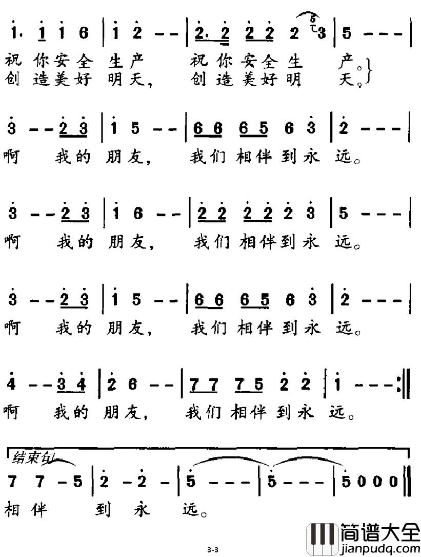 我们相伴到永远简谱_何明杰词/何明杰曲