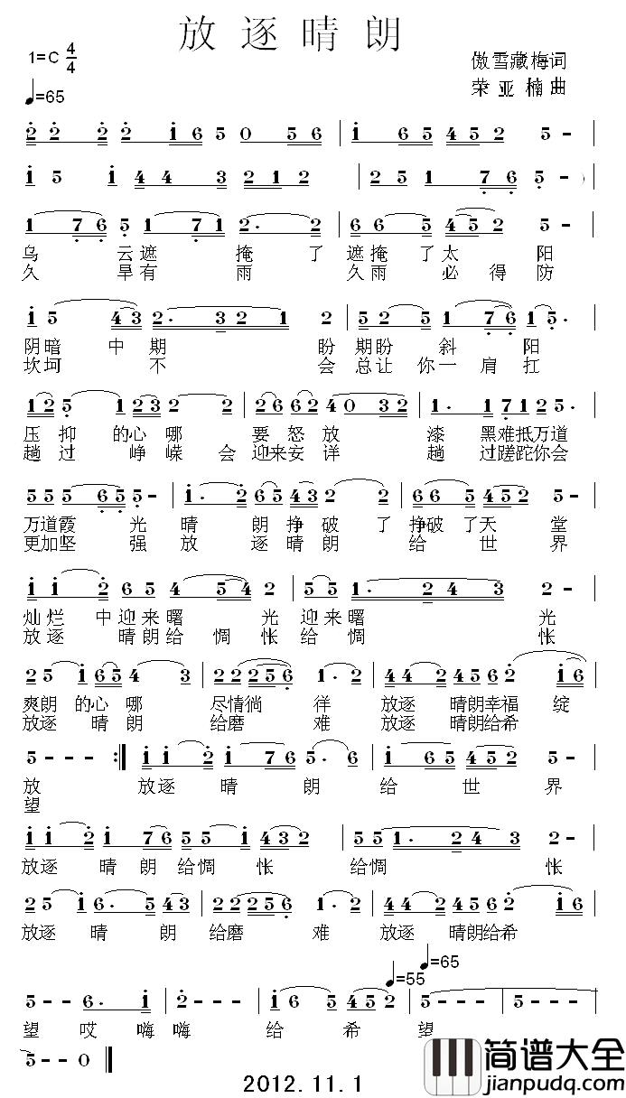 放逐晴朗简谱_傲雪藏梅词/荣亚楠曲