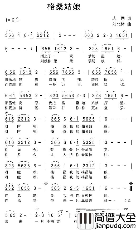 格桑姑娘简谱_志同词_刘北休曲