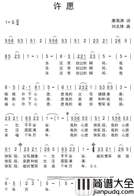 许愿简谱_康海涛词_刘北休曲