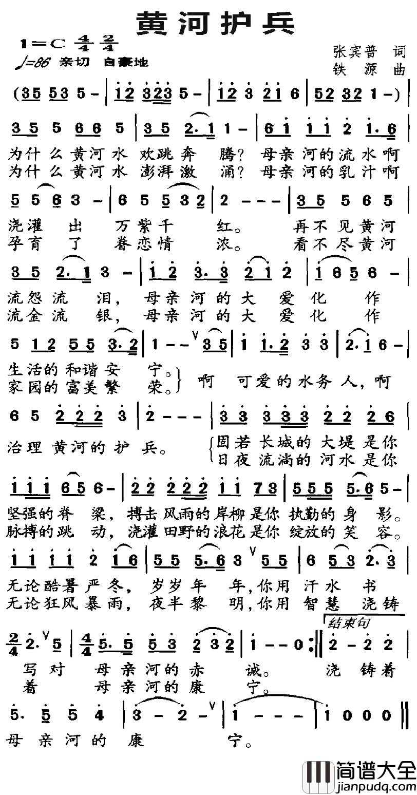 黄河护兵简谱_张滨普词/铁源曲