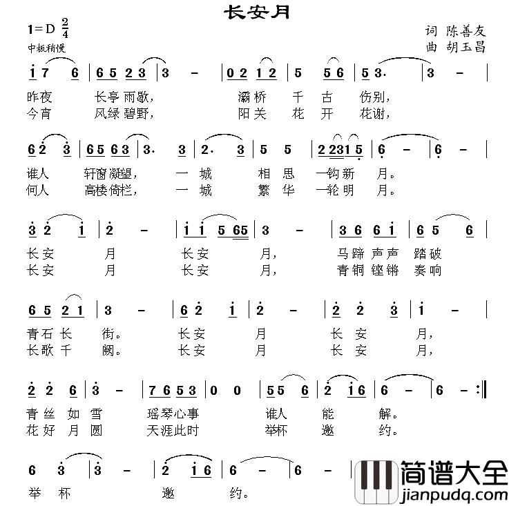 长安月简谱_陈善友词_胡玉昌曲
