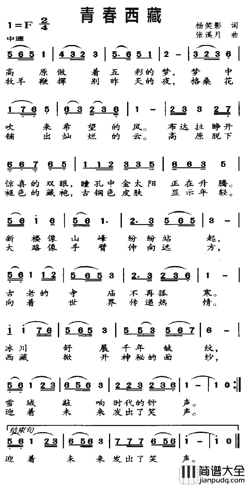 青春西藏简谱_杨笑影词/张溪月曲
