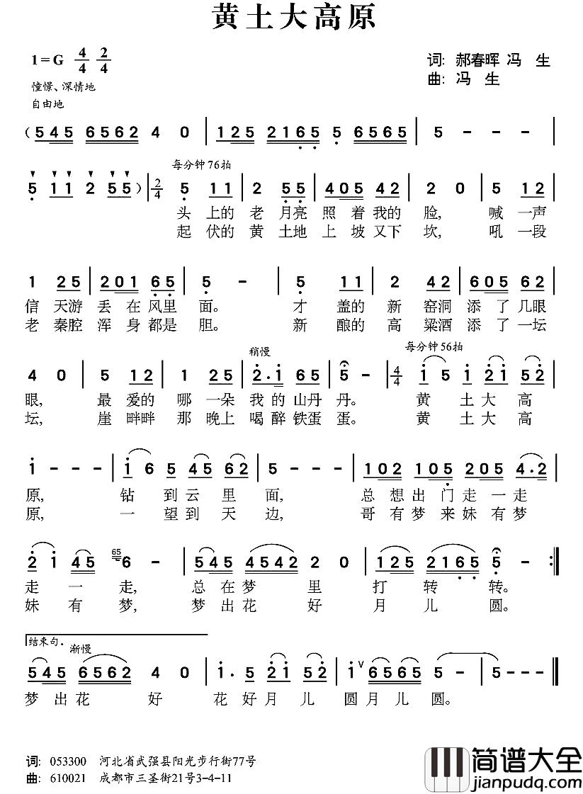 黄土大高原简谱_郝春辉_冯生词_冯生曲
