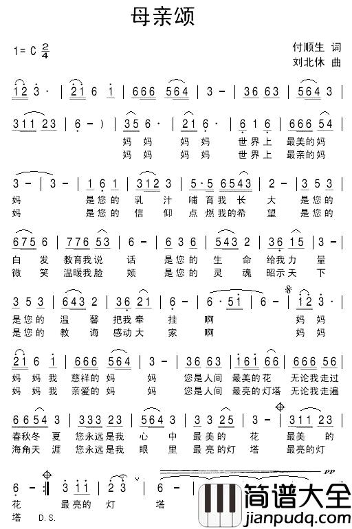 母亲颂简谱_付顺生词_刘北休曲