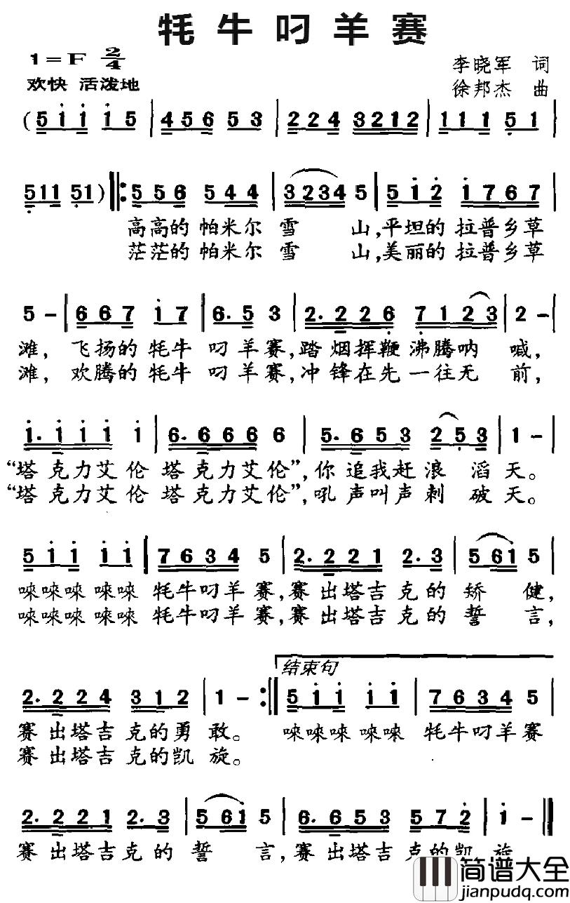 牦牛叼羊赛简谱_李晓军词/徐邦杰曲
