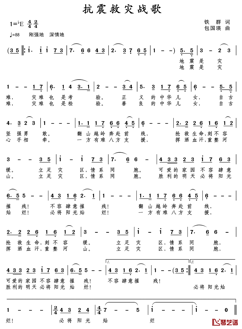 抗震救灾战歌简谱_之一朱跃明/宋彬_