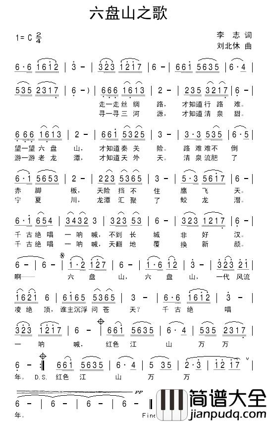 六盘山之歌简谱_李志词_刘北休曲