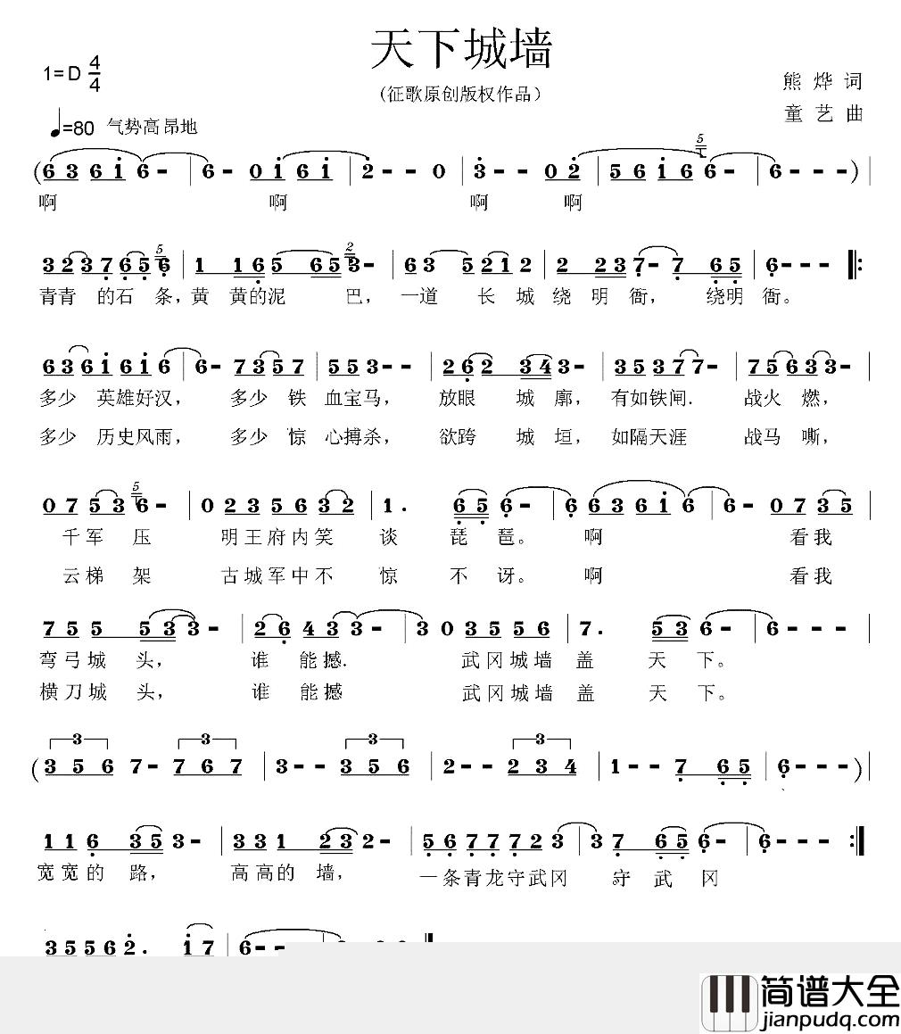 天下城墙简谱_熊烨词/童艺曲