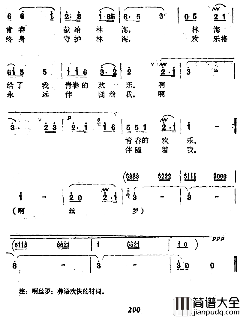 护林员之歌简谱_王致铨词_李景铄_张用生曲
