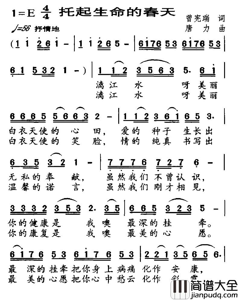 托起生命的春天简谱_曾宪瑞词/唐力曲