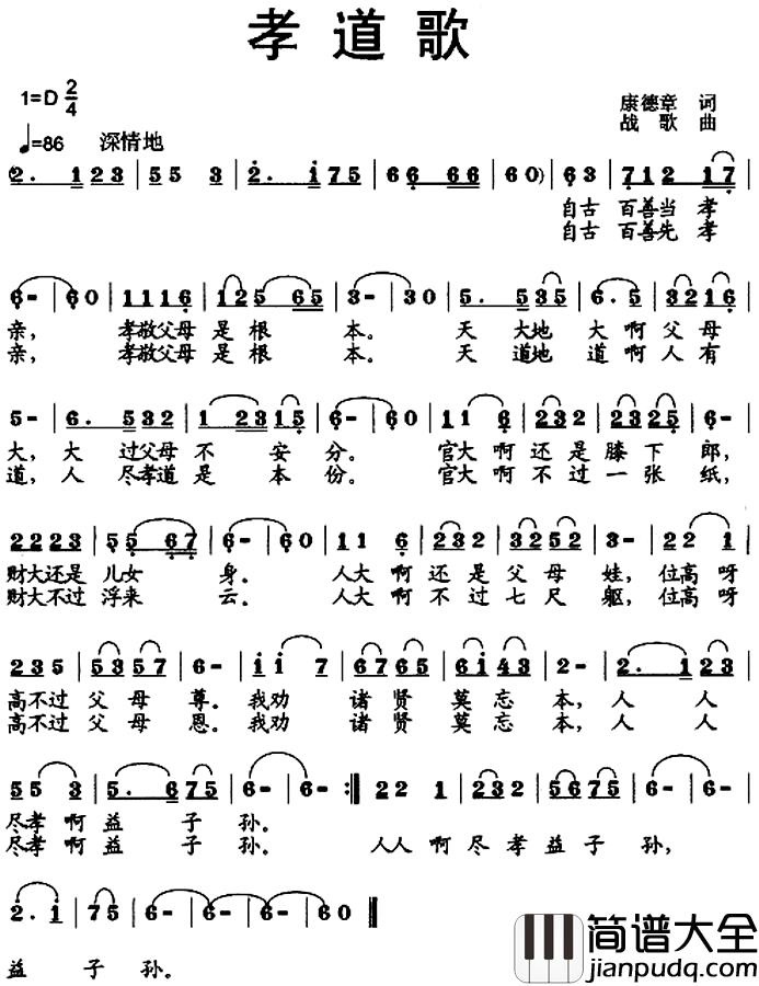 孝道歌简谱_康德章词_战歌曲