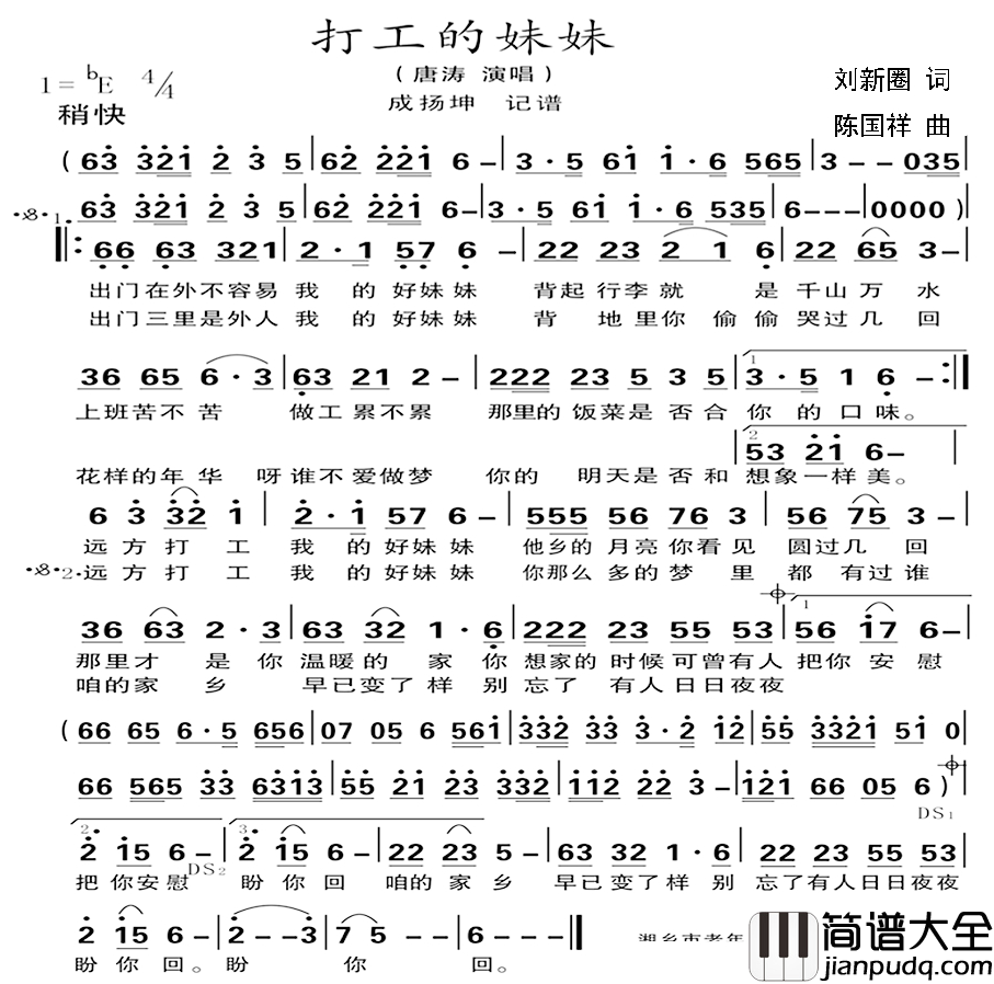 打工的妹妹简谱_刘新圈词_陈国祥曲唐涛_