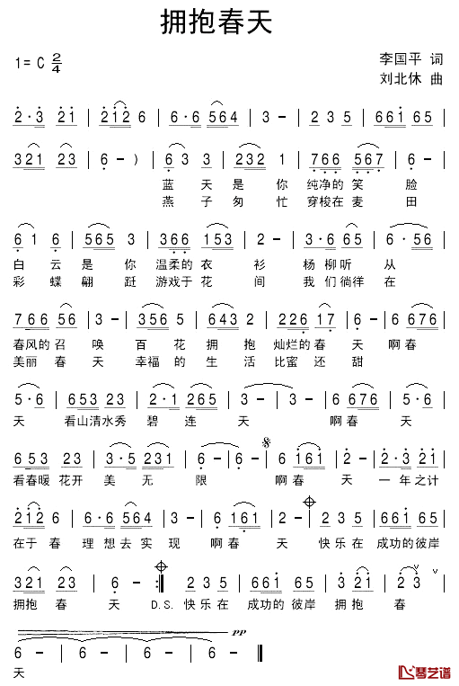 拥抱春天简谱_李国平词_刘北休曲