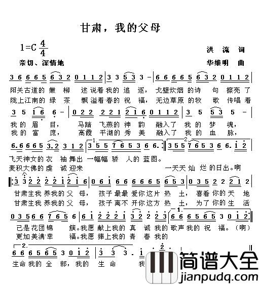 甘肃,我的父母简谱_洪流词/华维明曲