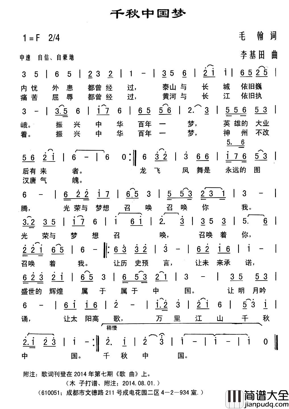 千秋中国梦简谱_毛翰词_李基田曲