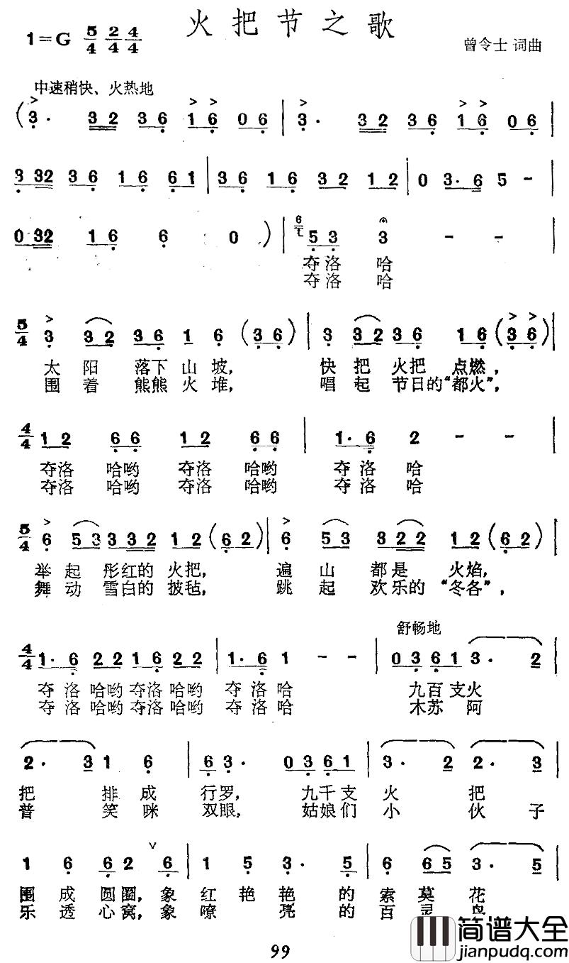 火把节之歌简谱_曾令士词_曾令士曲