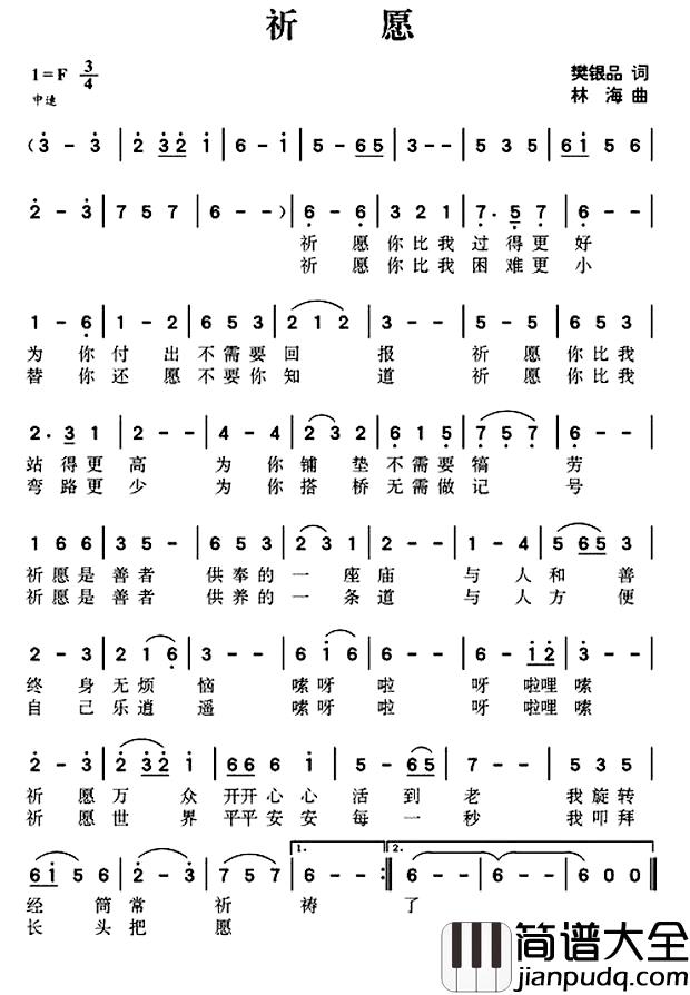 祈愿简谱_樊银品词_林海曲