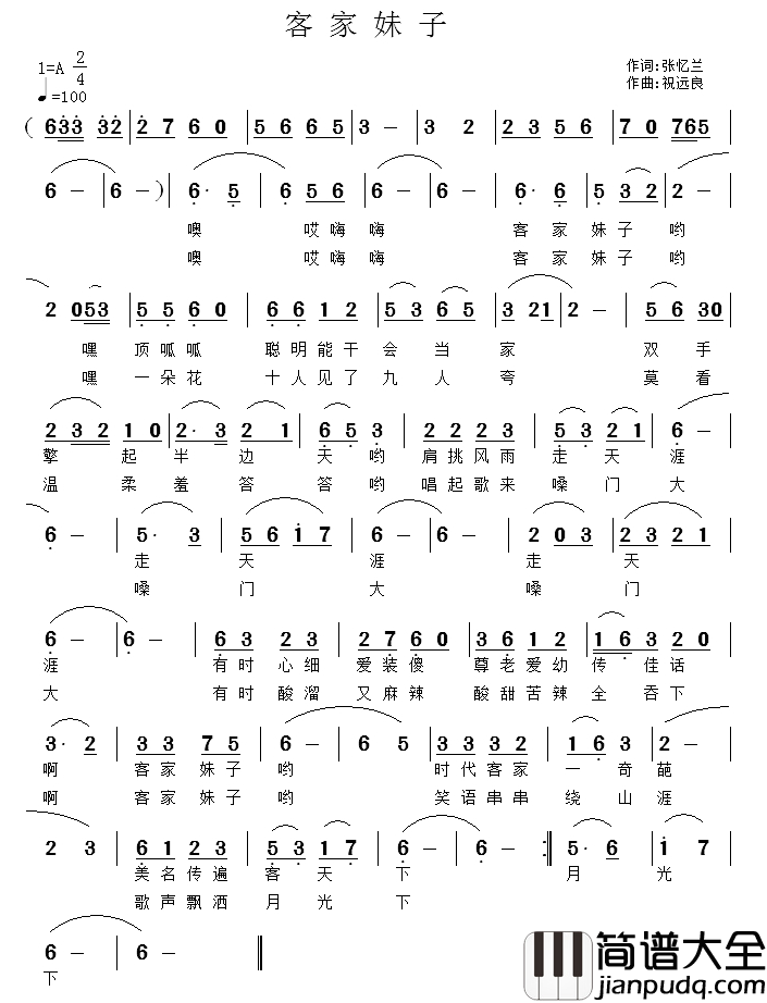 客家妹子简谱_张忆兰词_祝远良曲