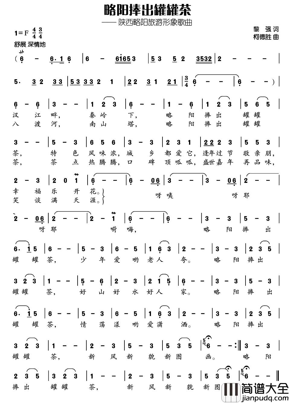 略阳捧出罐罐茶简谱_黎强词_柯德胜曲