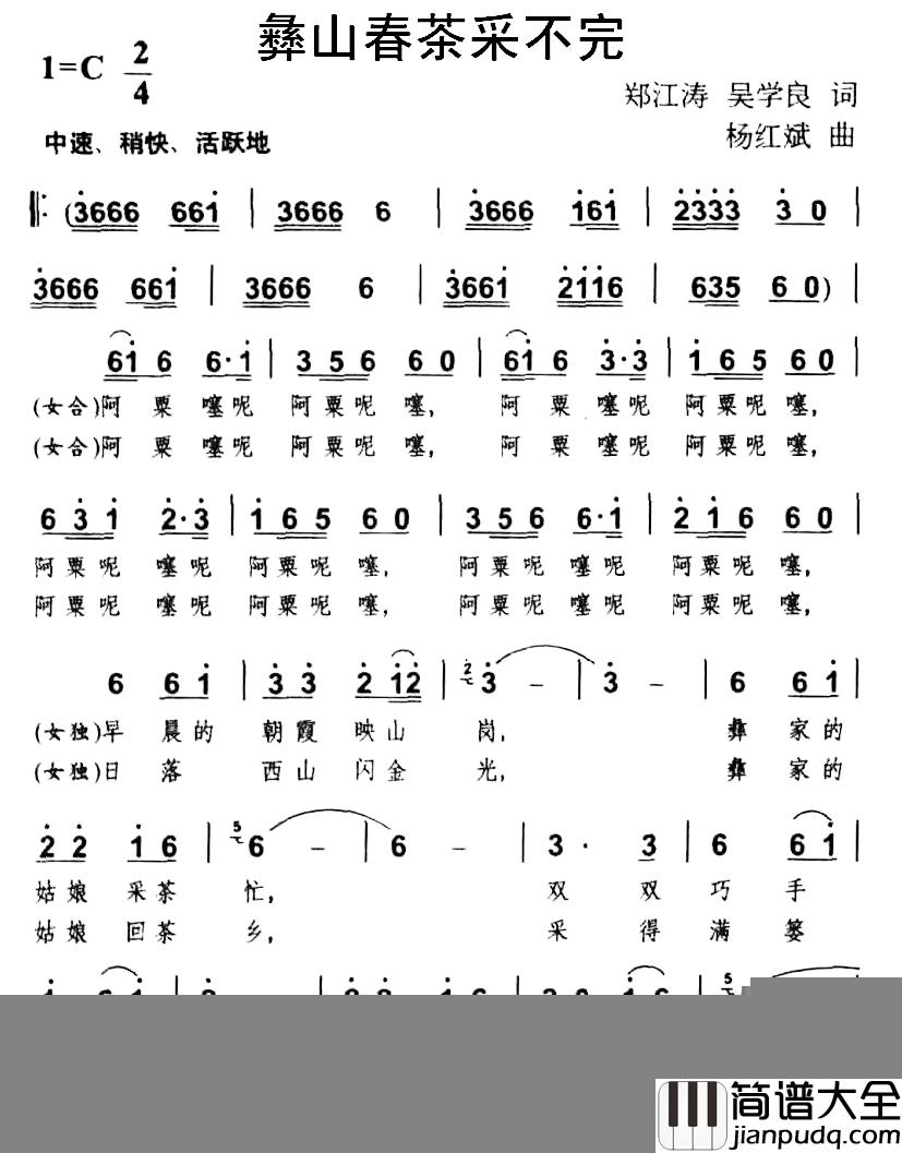 彝山春茶采不完简谱_郑江涛、吴学良词/杨红斌曲