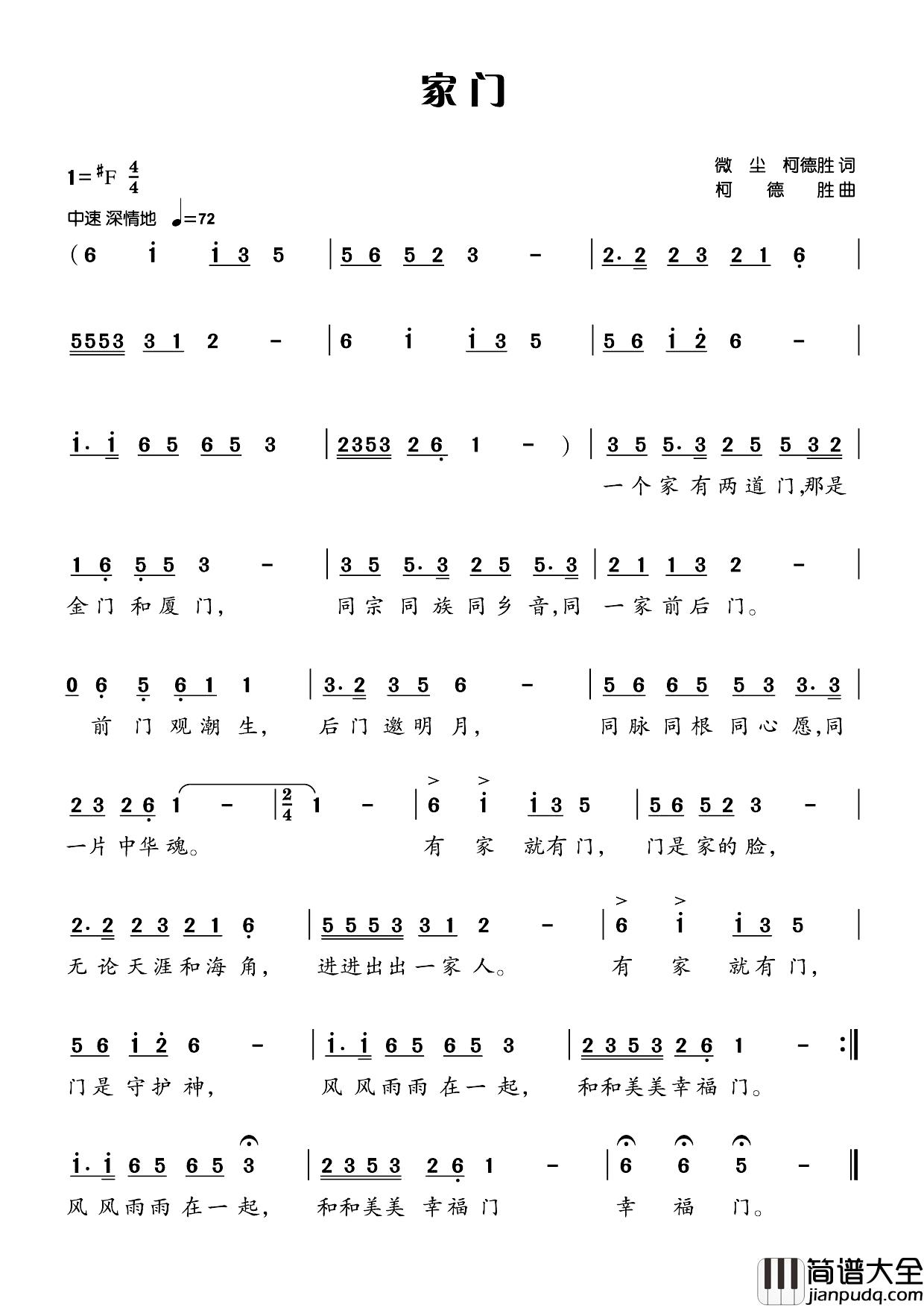 家门简谱_微尘_柯德胜词_柯德胜曲