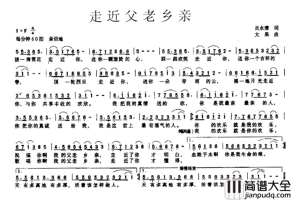 走近父老乡亲简谱_吕永清词_大果曲黄丽芬_