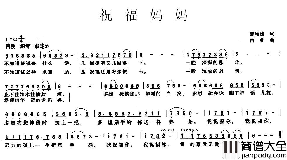 祝福妈妈简谱_曹维佳词_白壮曲