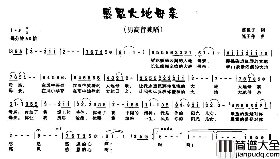 感恩大地母亲简谱_黄淑子词_施王伟曲
