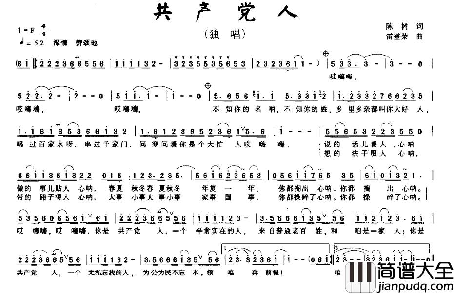 共产党人简谱_陈树词_雷登荣曲