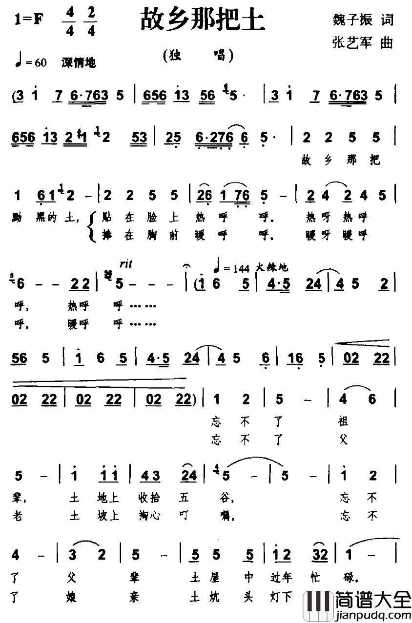 故乡那把土简谱_魏子振词/张艺军曲
