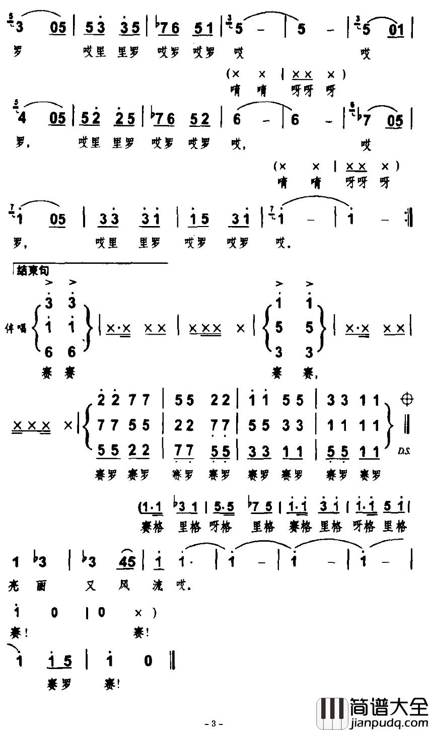 七彩歌乡简谱_周国庆词/周国庆曲